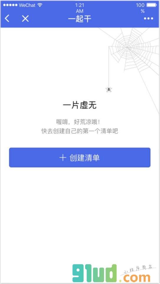 一起干干干小程序截图