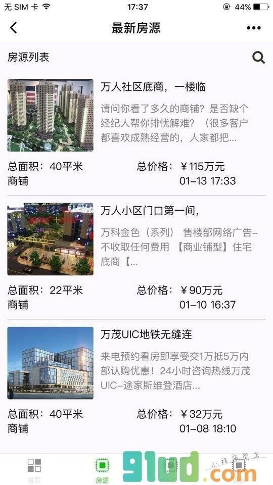 成都第一房产小程序截图