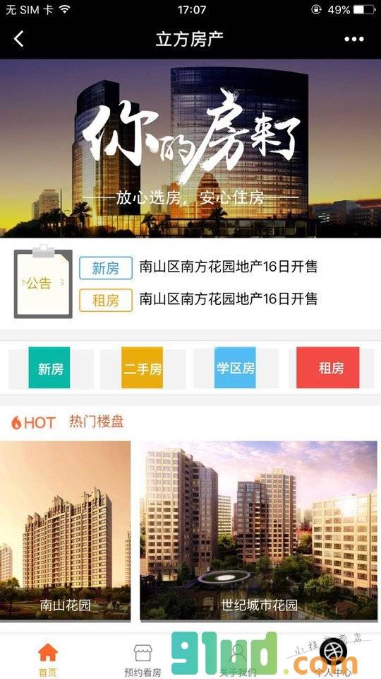 立方房产小程序截图