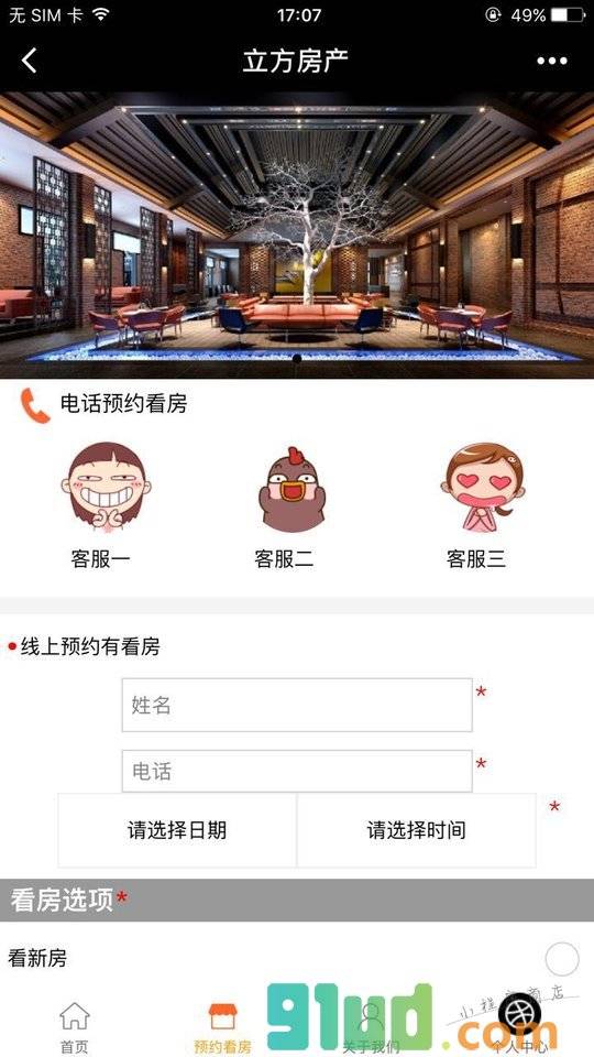 立方房产小程序截图
