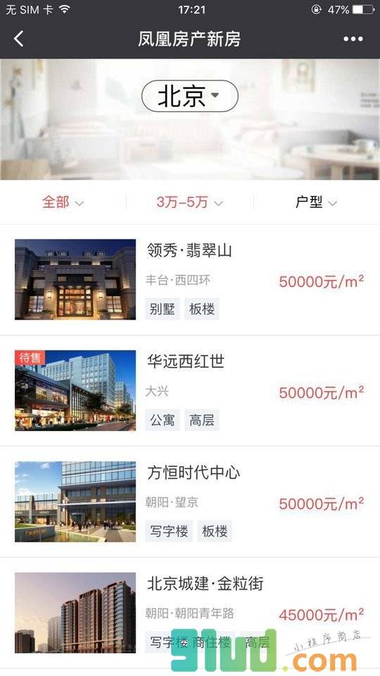 凤凰房产+小程序截图