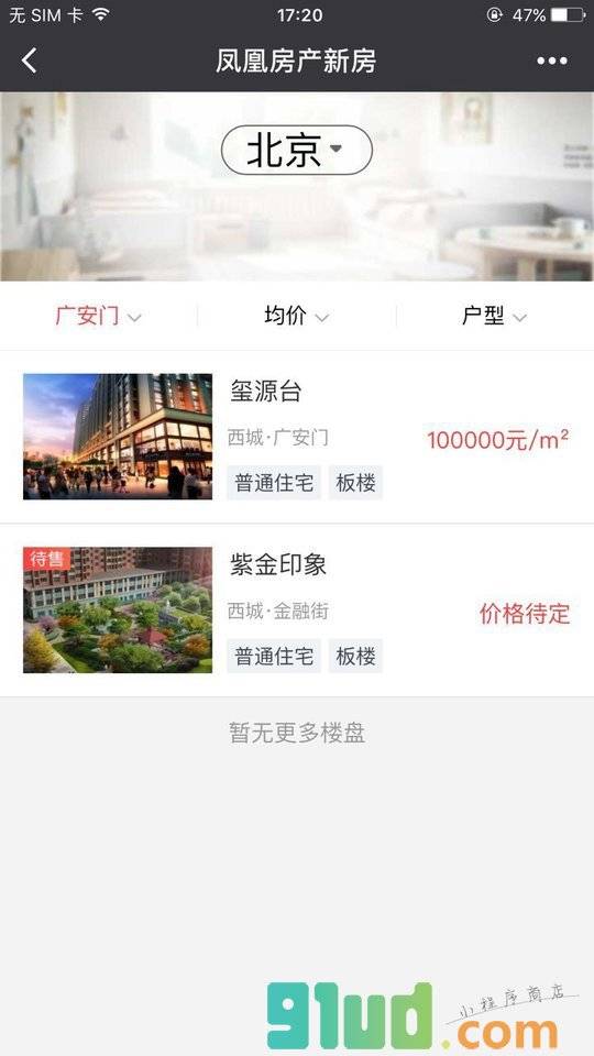 凤凰房产+小程序截图