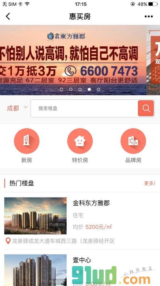 惠买房房产小程序截图