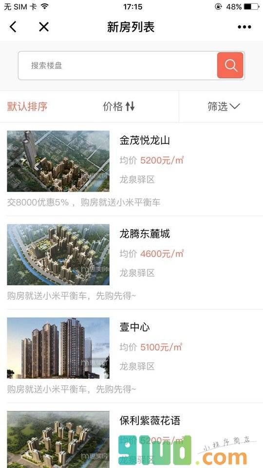 惠买房房产小程序截图