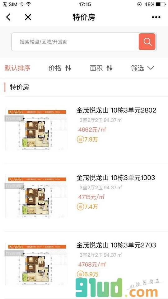 惠买房房产小程序截图