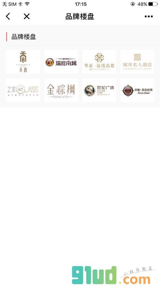 惠买房房产小程序截图