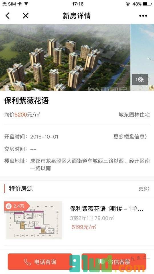 惠买房房产小程序截图
