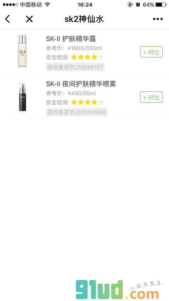 宝宝树成分百科小程序截图