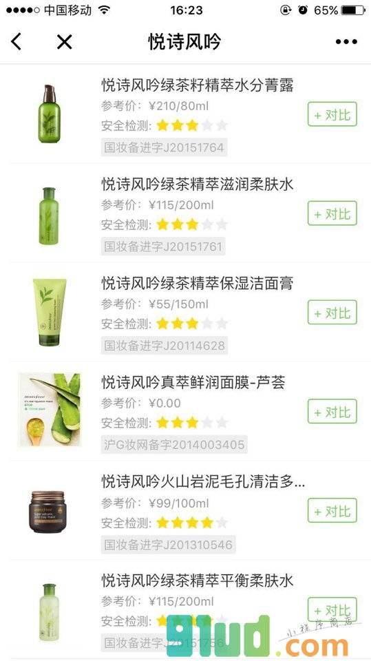 宝宝树成分百科小程序截图