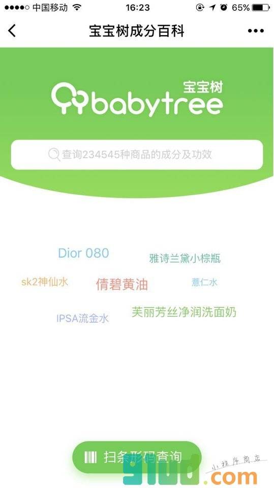 宝宝树成分百科小程序截图