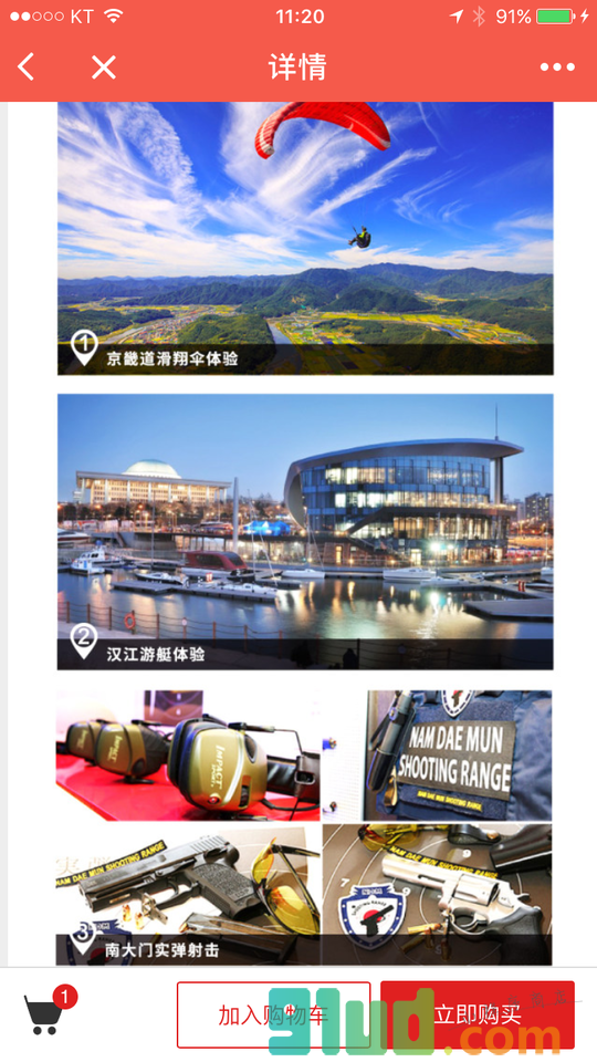 韩国体验式旅行小程序截图