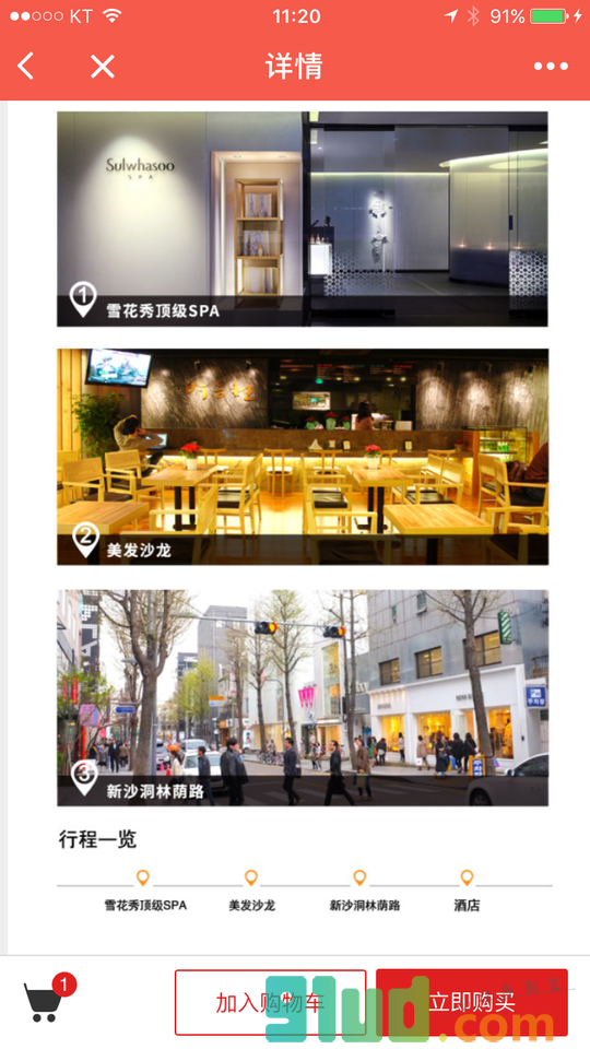 韩国体验式旅行小程序截图