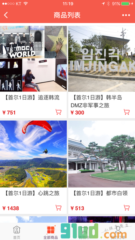 韩国体验式旅行小程序截图