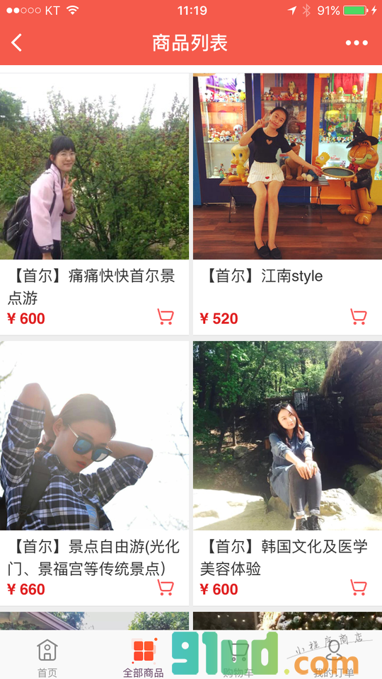 韩国体验式旅行小程序截图