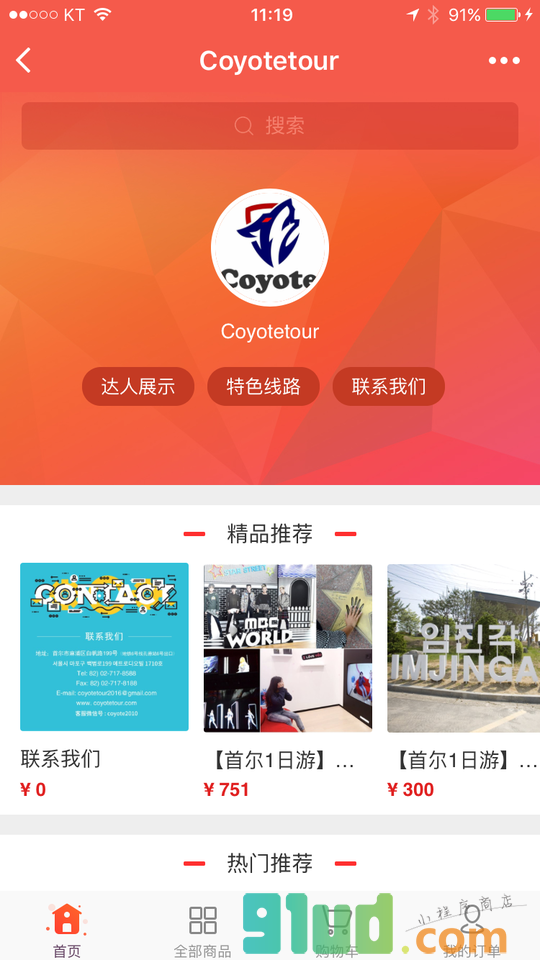 韩国体验式旅行小程序截图