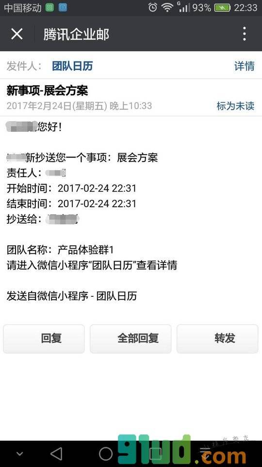 团队日历小程序截图