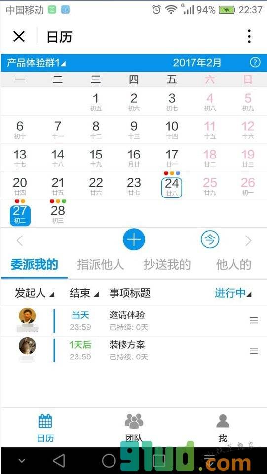 团队日历小程序截图