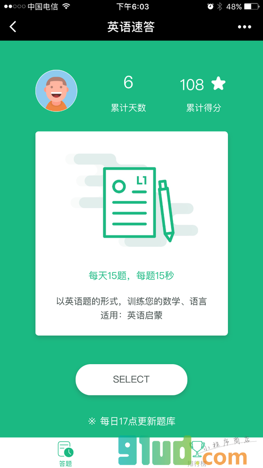 英语速答小程序截图