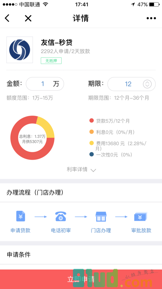 融360+小程序截图