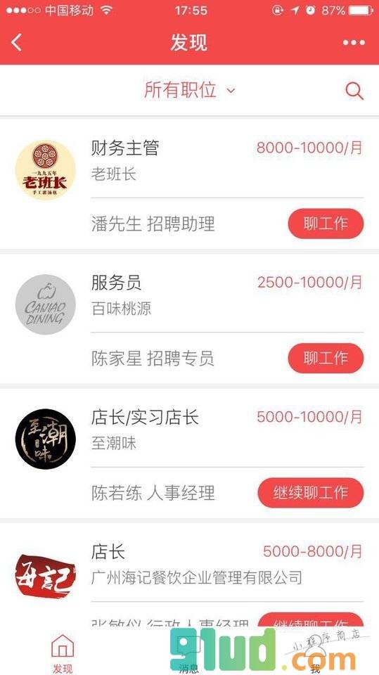 彩椒直聘小程序截图
