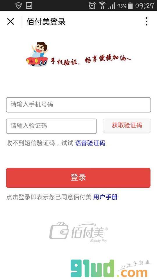 佰付美去加油小程序截图