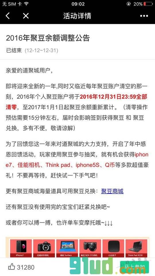 腾讯游戏道聚城小程序截图