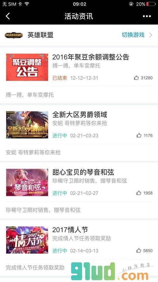 腾讯游戏道聚城小程序截图