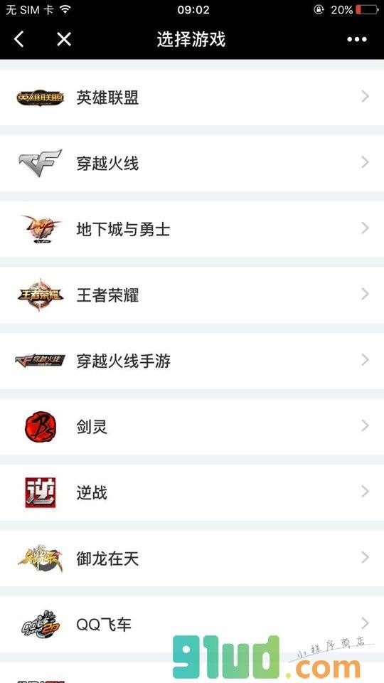 腾讯游戏道聚城小程序截图