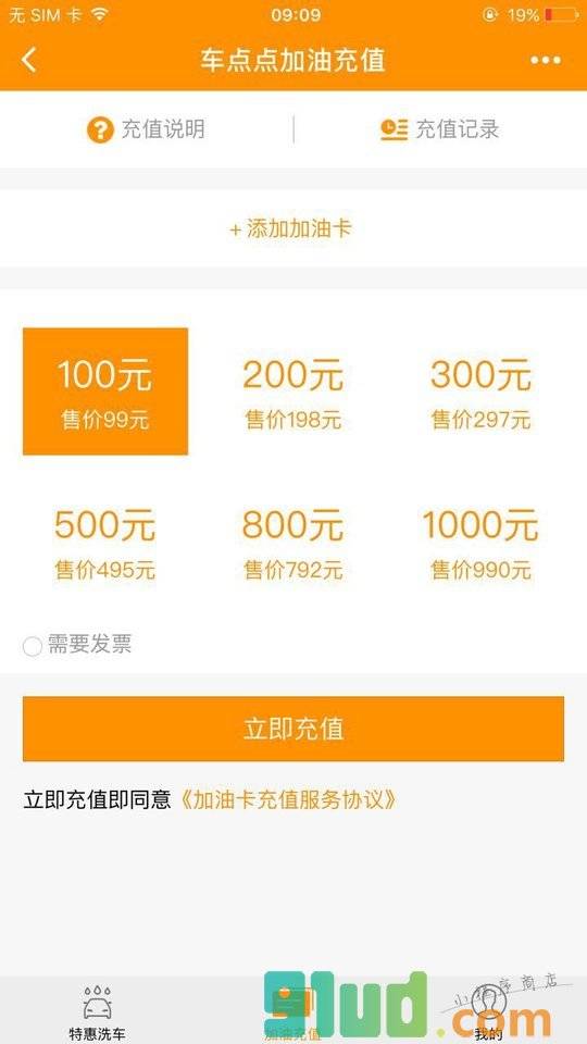 车点点洗车加油小程序截图