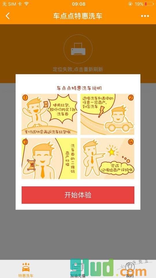车点点洗车加油小程序截图