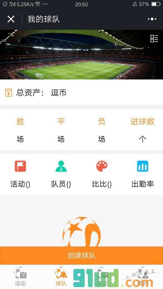 足球朋友小程序截图