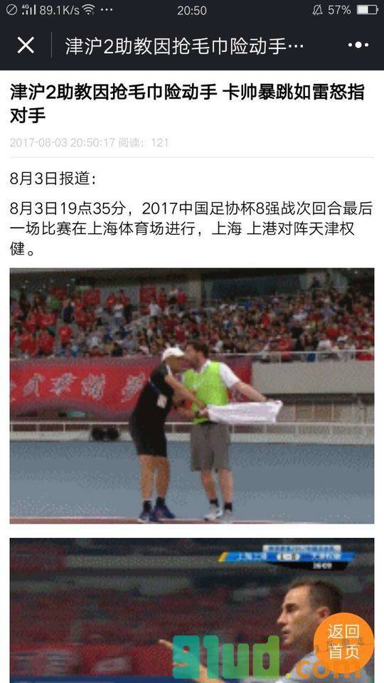足球朋友小程序截图