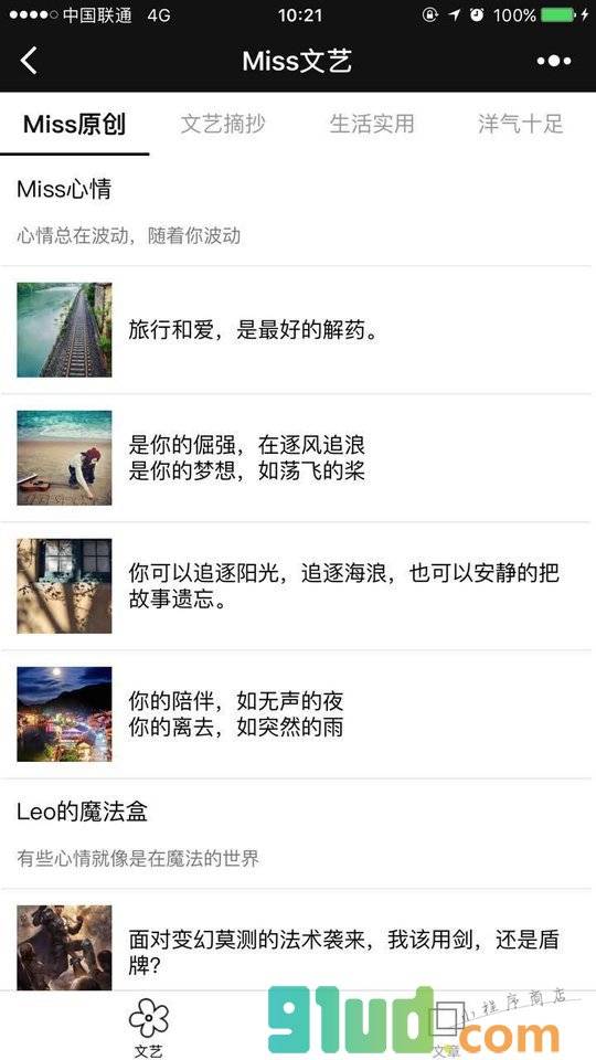 Miss朋友o圈小程序截图