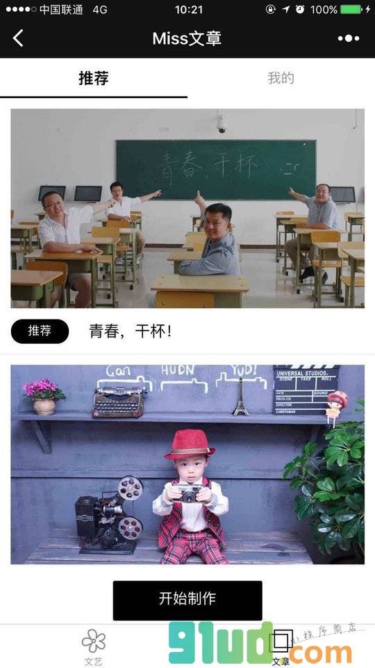 Miss朋友o圈小程序截图