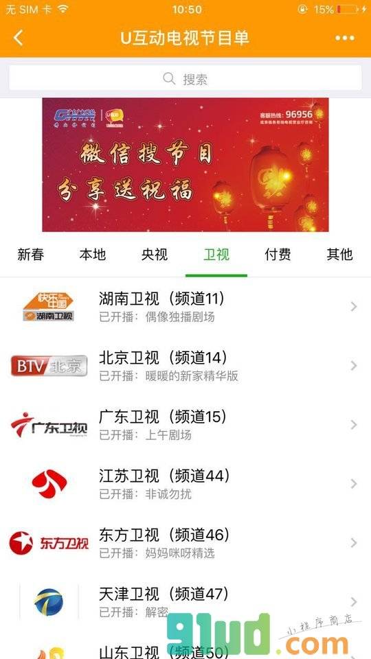 U互动电视节目单小程序截图