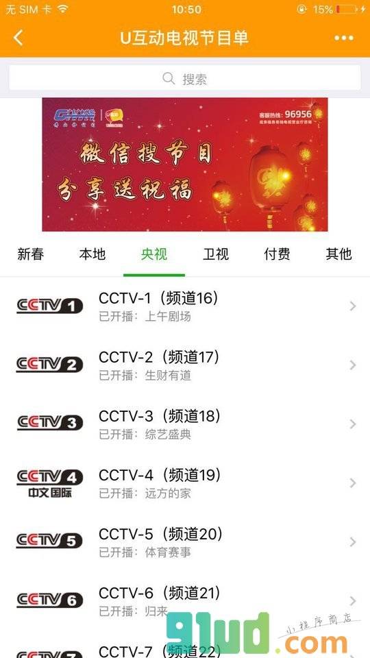 U互动电视节目单小程序截图