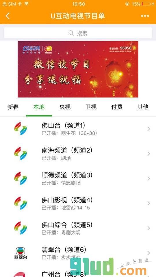 U互动电视节目单小程序截图