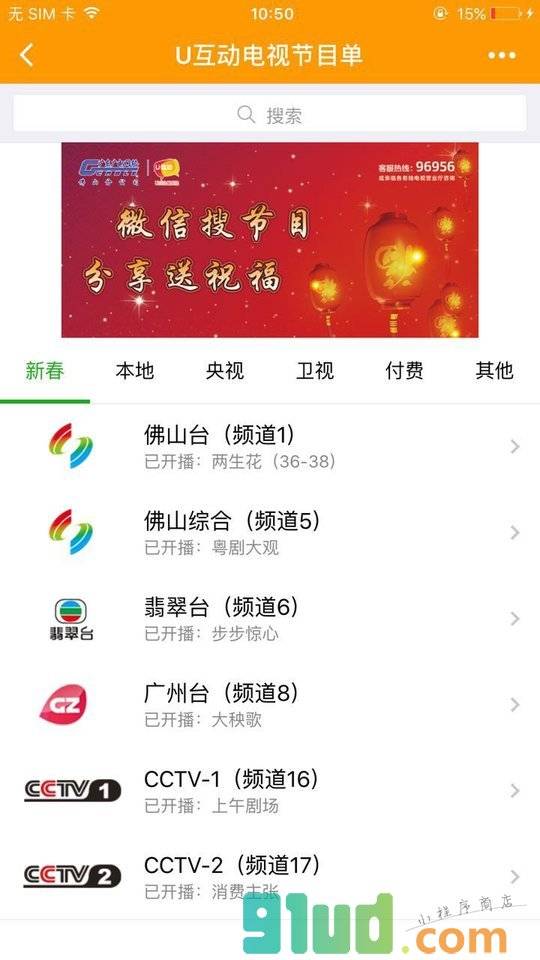 U互动电视节目单小程序截图