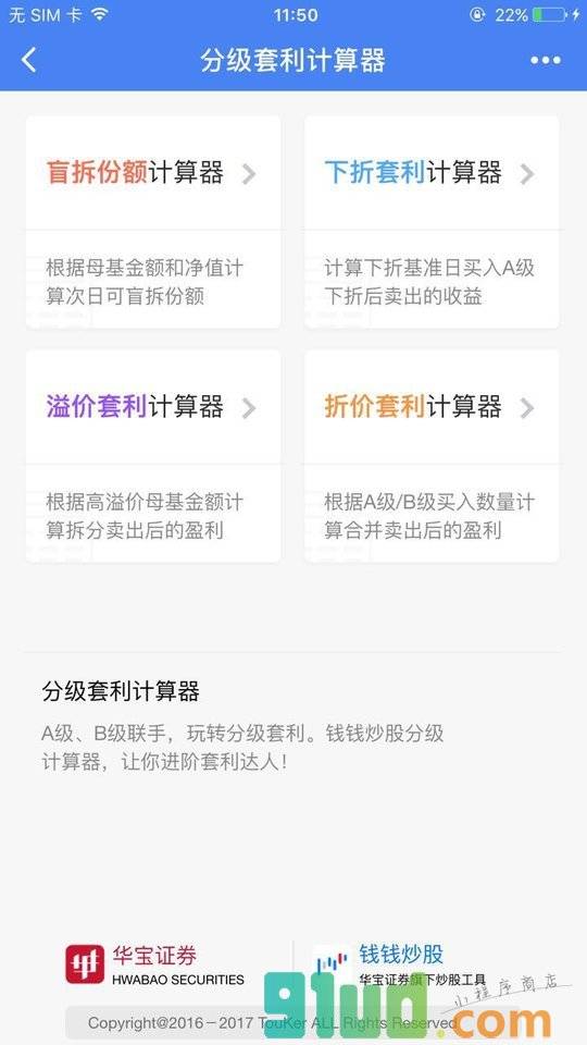 分级基金套利小程序截图