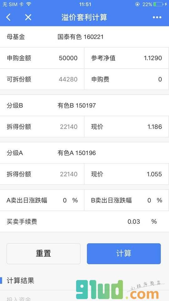 分级基金套利小程序截图