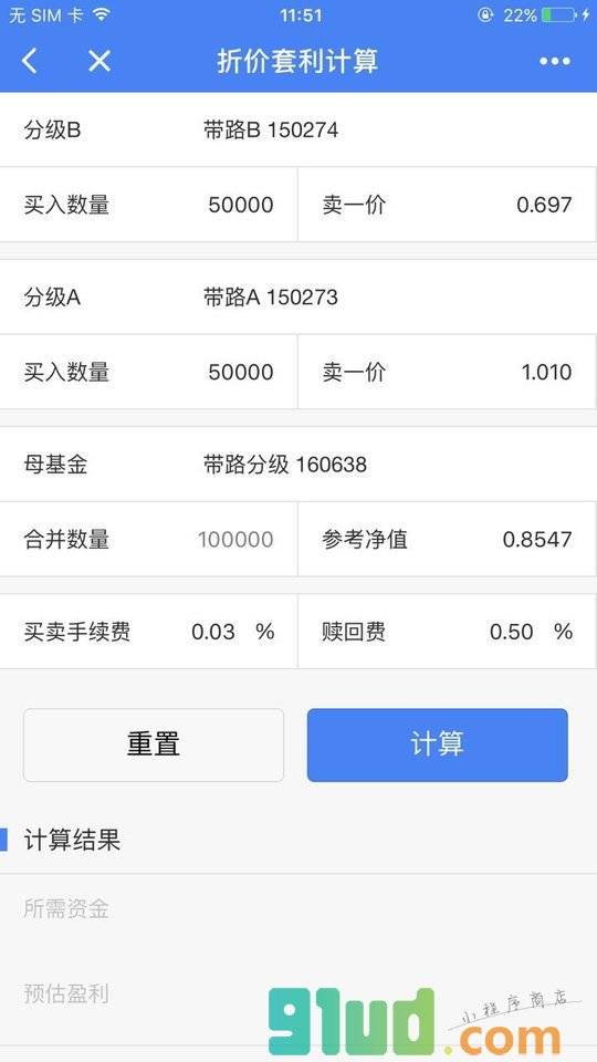 分级基金套利小程序截图