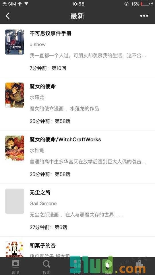 吹妖漫画小程序截图
