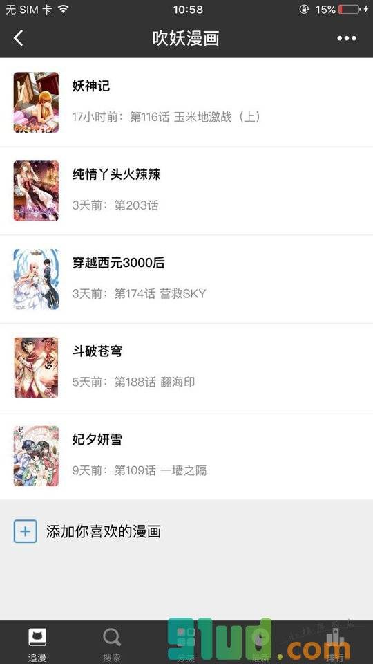 吹妖漫画小程序截图