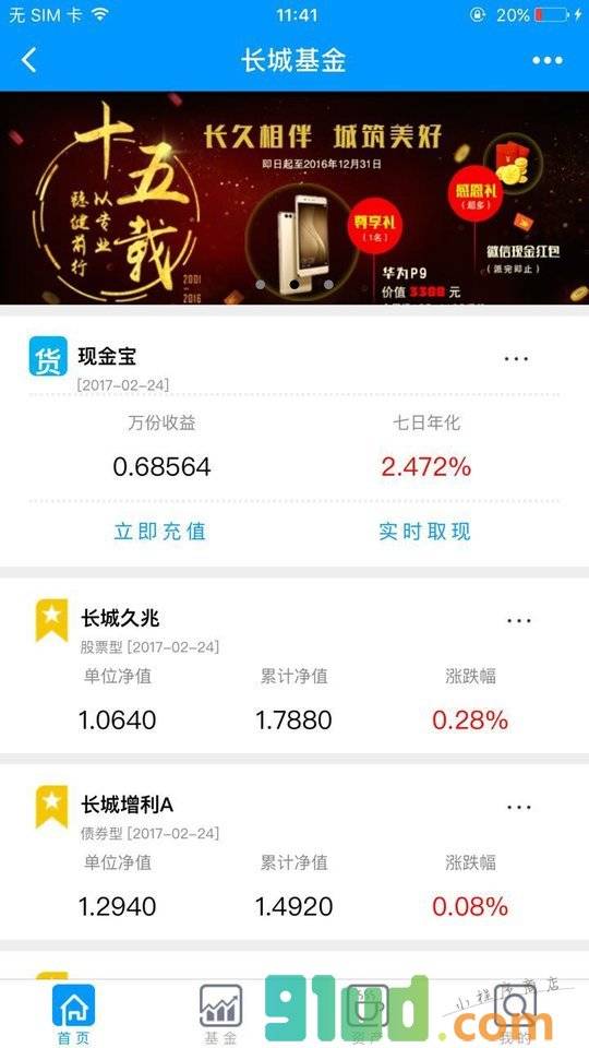 长城基金理财小程序截图
