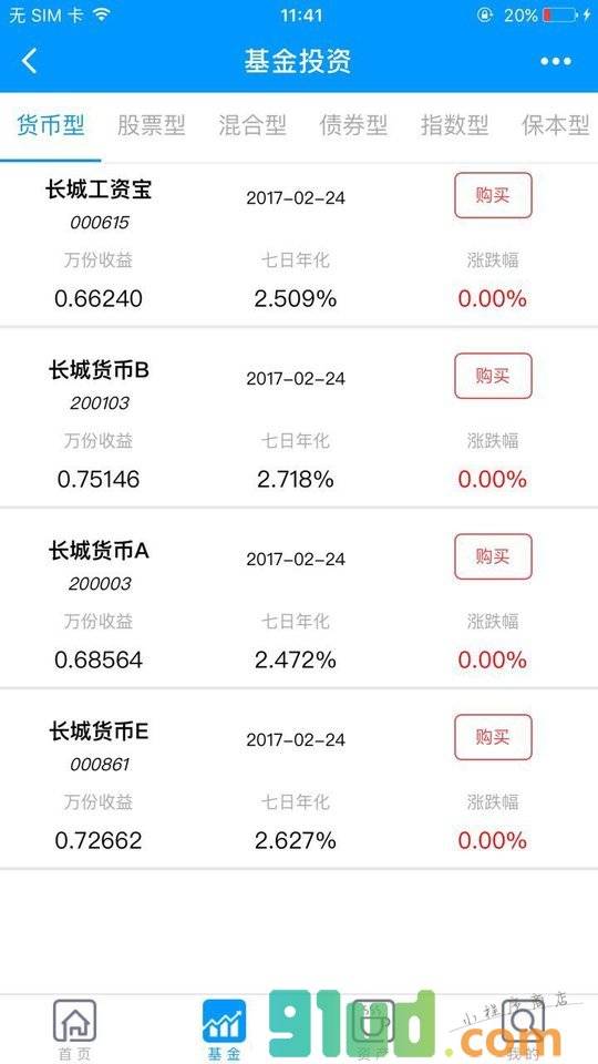 长城基金理财小程序截图