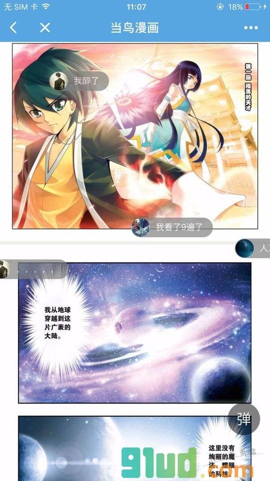 当鸟漫画小程序截图