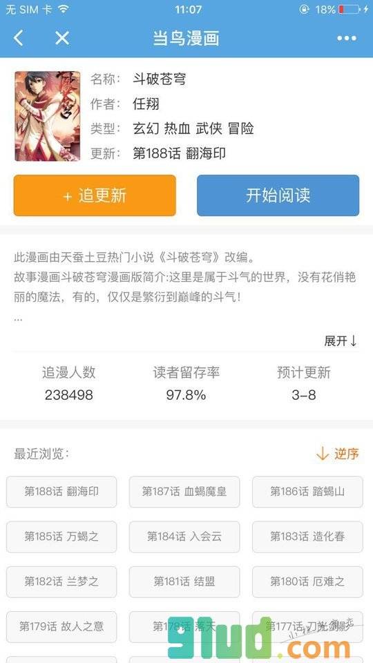 当鸟漫画小程序截图