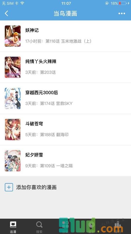 当鸟漫画小程序截图