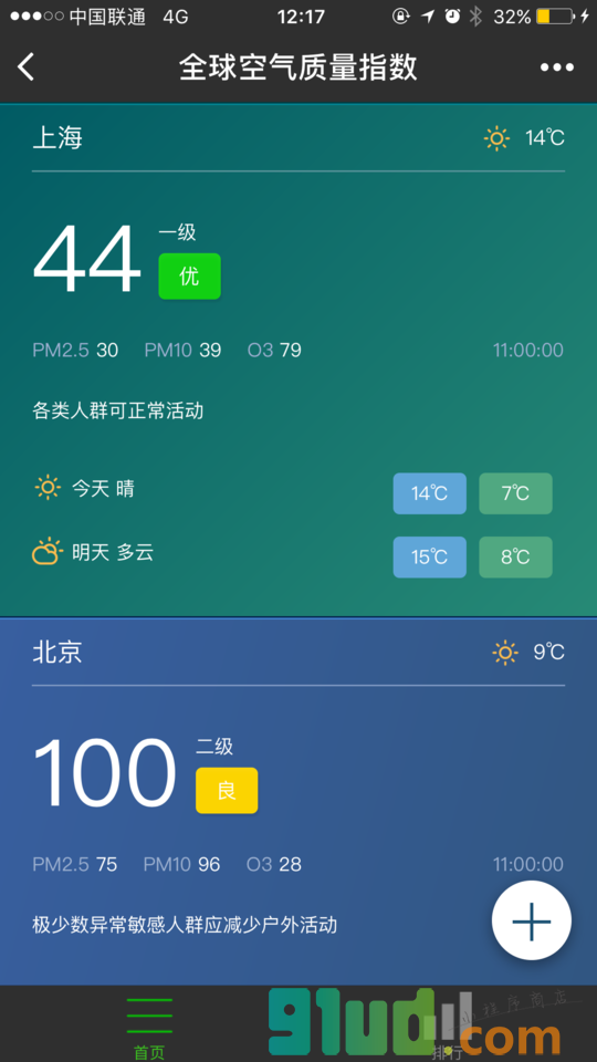 全球空气质量小程序截图