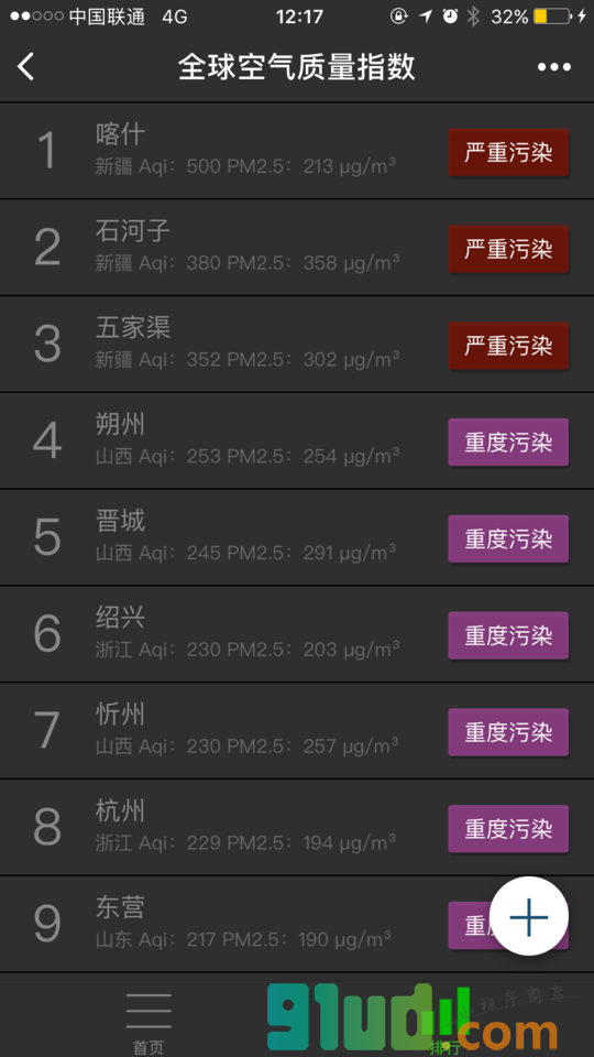 全球空气质量小程序截图